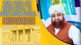 Bank Main job karna Halal ya Haram Aham masail |Mufti Akmal Madani Islamic Information #hindi #urdu
