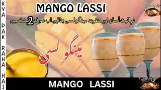 How To Make Mango Lassi - Restaurant Style MANGO LASSI Recipe | Mango Milkshake | Smoothie - Summer