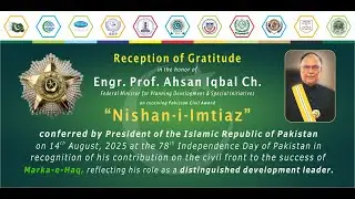 Reception of Gratitude in the honor of Engr. Prof. Ahsan Iqbal Ch. 23 Aug, 2025 Live Stream