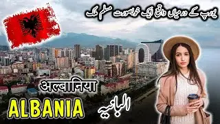 Travel to Albania | Amazing Facts and History About Albania |البانیہ کی سیر|#albania #facts #travel