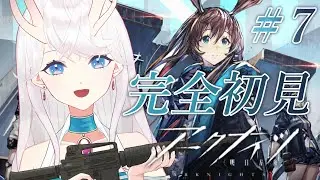 【#アークナイツ 】新米Dr.マユコにお任せください🔰#7【#完全初見 】