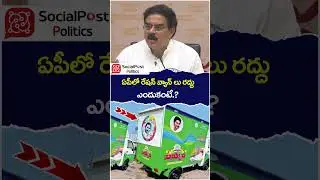 Nadendla Manohar On Ration Shop Vans | #ysjagan | #chandrababu | #socialpost | #shortsvideo