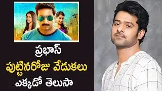 Prabhas Going to Launch Gopichands Oxygen Movie Audio | Latest Telugu Cinema Updates