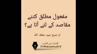 Mafool E Mutlaq Kay Maqasid !! Edited By Muhammad SF