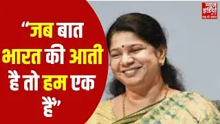 India-Spain Relations: भारत का Diplomatic Masterstroke स्पेन ने दिया भरोसे का साथ | Kanimozhi | News