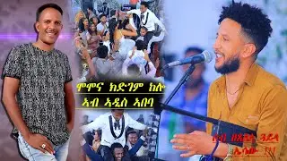 esaw weldegabr 2024 new eritrean gayla