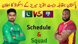 Pakistan ODI Squad vs West Indies Series 2022 | Pakistan vs West Indies ODI Squad & Schedule 2022