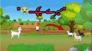 Kaam Chori Ne Maa Se Bacha Cheen Liya 😭 | Emotional Goat Story