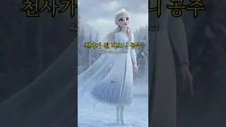천사화된 디즈니 공주들. Angelified Disney Princesses.