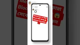 How to Check Messenger Block List 🔥 | Messenger Settings | #shorts