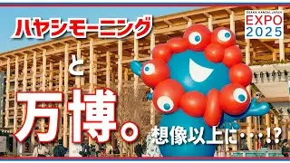 【からふね屋珈琲店 エキマルシェ新大阪ソトエ店】ハヤシライスモーニング【新大阪駅】横浜朝めしチャンネル【新大阪 ハヤシモーニングからの万博。 想像以上に・・!?】