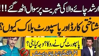 Arshad Khan 'Chaiwala' CNIC,Passport blocked | Social media Sensation |Arshad khan turn out Afghani