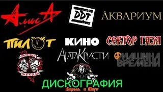 ДИСКОГРАФИЯ &mdash; СЕРИЯ I