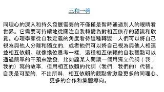 三和一善   相互に依存する力
