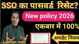 Sso login password reset easy process 2026|Sso password ko kaise reset karne|Sso password new pol...