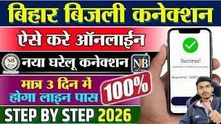 New Bijli Connection Ke Liye Online Kaise Kare Bihar. New Electricity Connection Apply Online 2026.