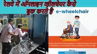 How to book ewheelchair on irctc website Indian Railway Divyang Patient Senior Citizen Viklang PWD