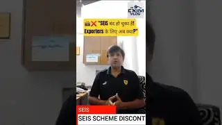 SEIS Scheme Discontinued | Service Exports from India Scheme Updates | EXIM Vlog #eximtrade #exim