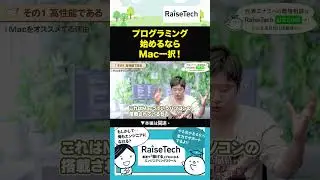 プログラミング初心者がMacを買うべき決定的な理由