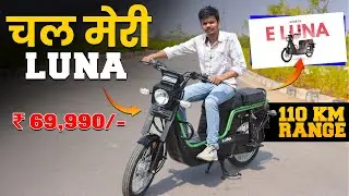 दुकानदार के लिए Best Choice Electric Luna | Kinetic e-Luna Review | Price | Range | Speed | EV HINDI