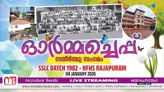 SSLC BATCH 1982 - HFHS RAJAPURAM | 04.01.2026 | malabar beats