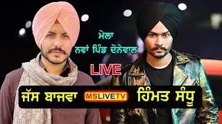 JASS BAJWA LIVE || Mela Nawan Pind Donewal (Jalandhar) || 24-11-2022