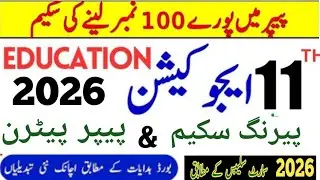 11th Education Pairing Scheme 2026 🔥|100% Confirm Board Pattern | Punjab Board@LSMathAndExamSuccess