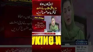Due to Tarlai Kalan Blast, Punjab CM Maryam Nawaz Cancels Basant Celebrations | Samaa TV