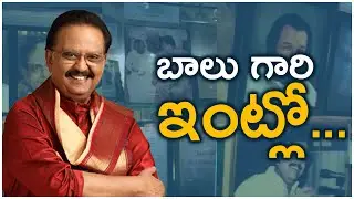 SP Balasubrahmanyam Exclusive Visuals House Inside View | Sp Balu House view | TFPC