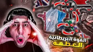 هزيمة حلف المحور في سنة 1939😮| الحلقة 1 | بريطانيا | HoI4
