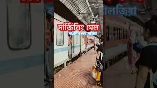 12343 Darjeeling Mail | Sealdah to NJP Darjeeling Mail train Journey #irctc #train