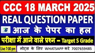 CCC 18 MARCH 2025 | आज के पेपर का हल | REAL QUESTION PAPER | एग्जाम से पहले देखकर जरुर जाना Answer