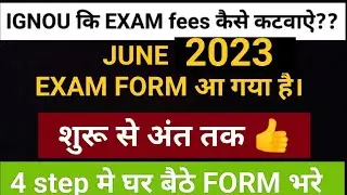 HOW TO FILL IGNOU EXAMINATION FORM JUNE 2023 || What is Examination Fees 2023 | IGNOU exam center ?