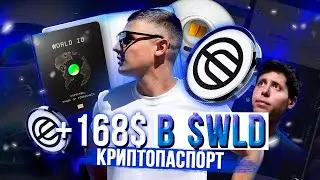 🔵 Бесплатная крипта +168$ от World Coin + 