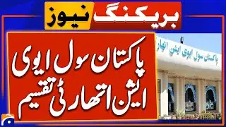 Big News : Govt splits PCAA into three bodies | Breaking News