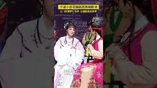 宁波小百花越剧团亮相欧洲 #ningbochina #china #yueopera