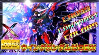 MG　ウイングガンダムゼロEW　CROSS CONTRAST COLORS  CLEAR PURPLE　【クリスマスに伝説を！！】