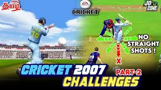 🎇❌❌NO Straight Shot Challenge in CRICKET 07  Part 2🔥🔥 | Tamil Gameplay | Jo Zone