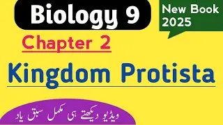 Kingdom Protista ||Class 9 Biology Chapter 2 New Book 2025
