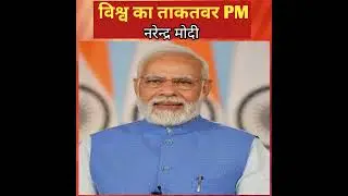 #pmnarindermodi #amitshah #jaihind #trending #world #viralvideo  #india #youtubeshorts  #abtaksach