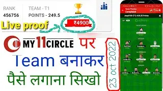 How to Create My11circle Team || My11circle me Team kaise banaye || Team select kaise kare?