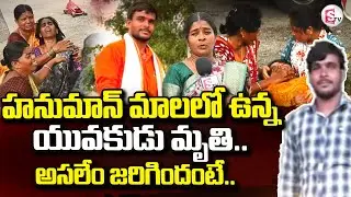 Karimnagar Srinivas Incident | Family Emotional Words | Karimnagar Latest News