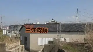芸備線７　三次駅→西三次駅→志和地駅→上川立駅→甲立駅
