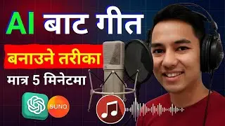 Ai Bata Song Kasari Banaune | Ai Bata Geet Banaune Tarika | How to Create Ai Music in Nepali