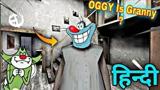 Oggy is Granny 😂 | Granny Horror Game with Oggy And Jack | Granny gameplay in hindi