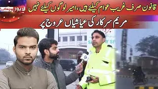 Lahore Puchta Hai | 12 January 2025 | Lahore Rang | J21S