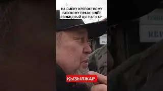 ТОСКА ЖДУНОВ ПО КРЕПОСТНОМУ ПРАВУ В ПЕТРОПАВЛОВСКЕ?