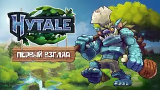 Hytelae. Первый взгляд