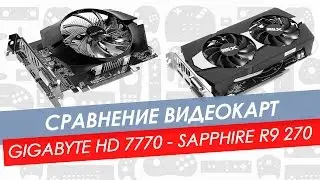 Сравнение видеокарт Radeon 7770 и R9 в &laquo;Ведьмак 2&raquo;