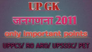 UP GK | जन गणना 2011 |CENSUS 2011 #uppcsroaro2022 #upssscpet2022 #census2011 | VIJYANK |